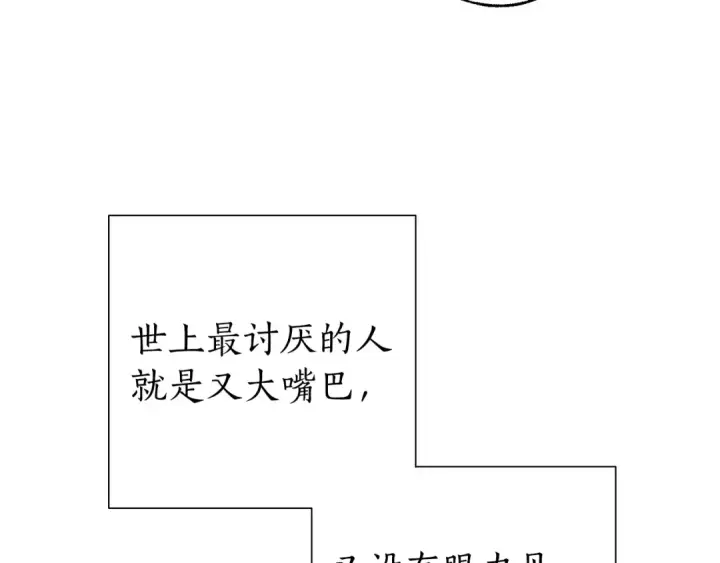 《成为伯爵家的废物》第46话 皇太子登场图71