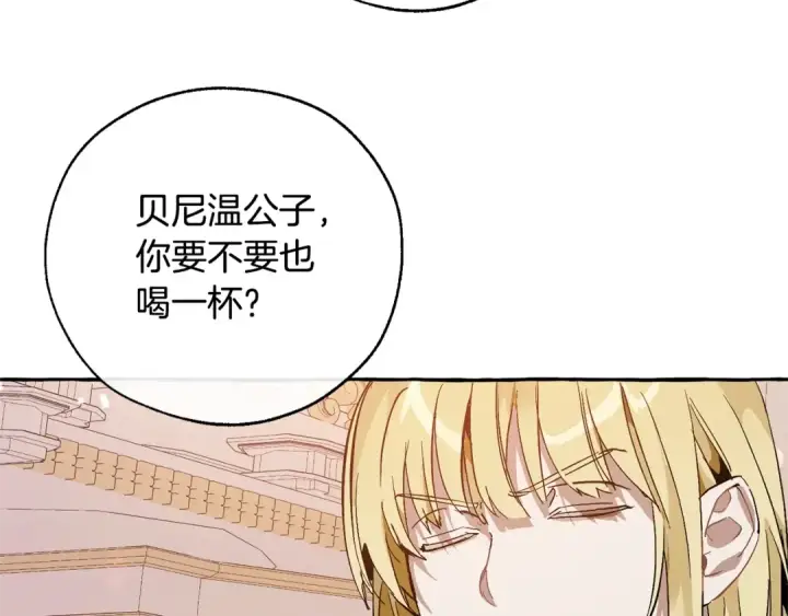 《成为伯爵家的废物》第46话 皇太子登场图77