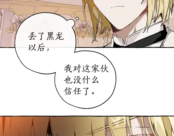 《成为伯爵家的废物》第46话 皇太子登场图78