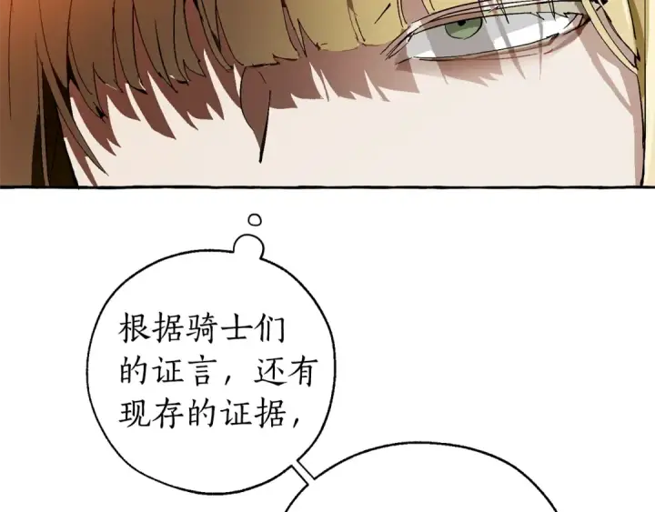 《成为伯爵家的废物》第46话 皇太子登场图79