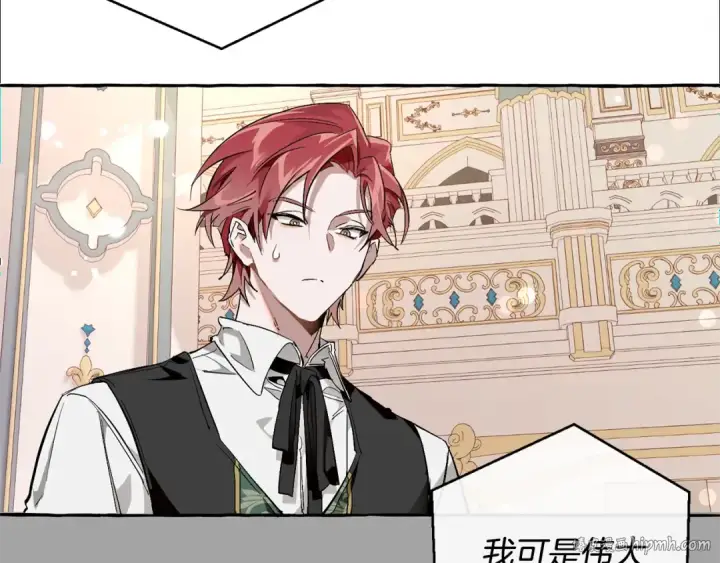 《成为伯爵家的废物》第46话 皇太子登场图8