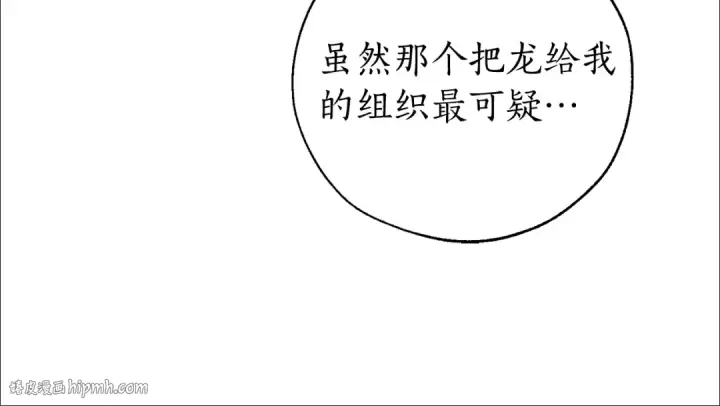 《成为伯爵家的废物》第46话 皇太子登场图80