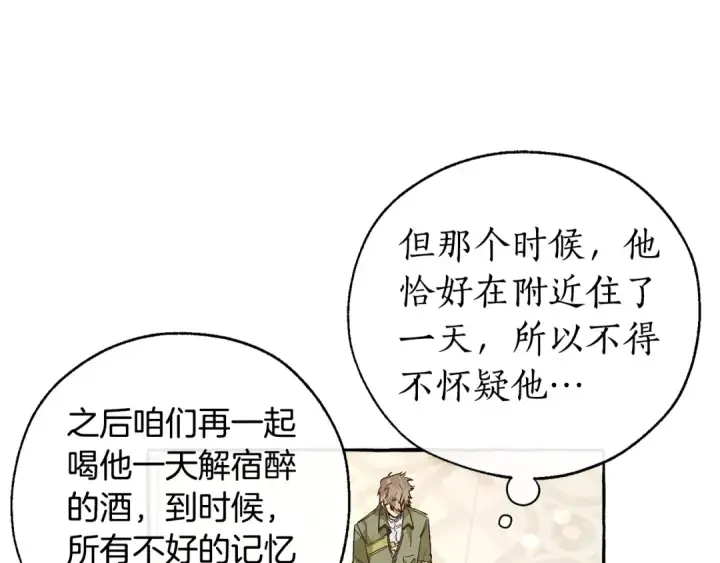 《成为伯爵家的废物》第46话 皇太子登场图81