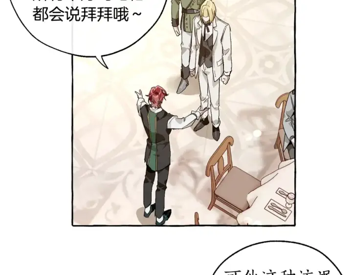 《成为伯爵家的废物》第46话 皇太子登场图82