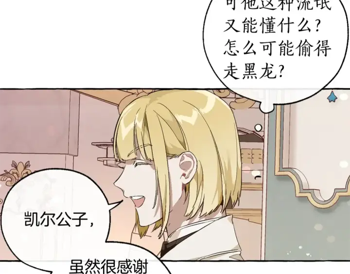 《成为伯爵家的废物》第46话 皇太子登场图83