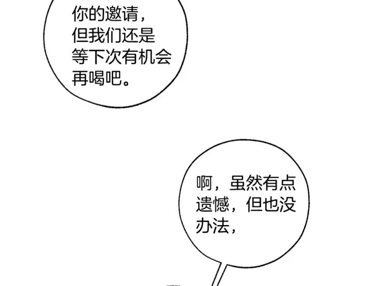 《成为伯爵家的废物》第46话 皇太子登场图84