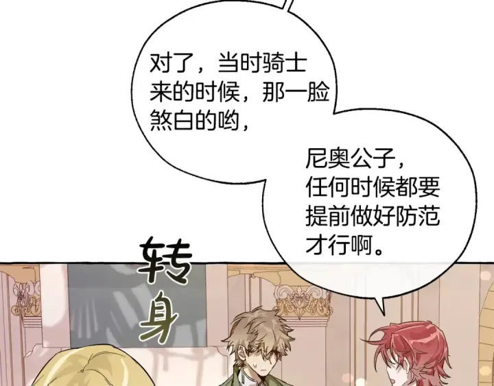 《成为伯爵家的废物》第46话 皇太子登场图85