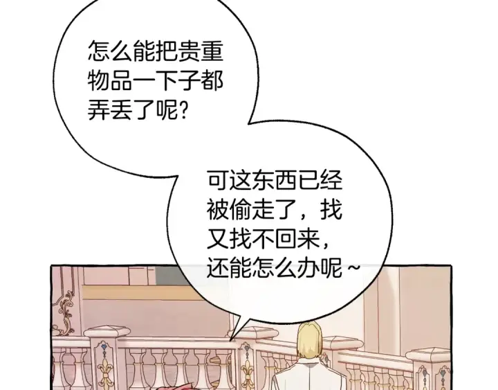 《成为伯爵家的废物》第46话 皇太子登场图87