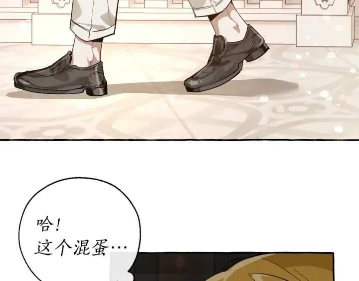 《成为伯爵家的废物》第46话 皇太子登场图91