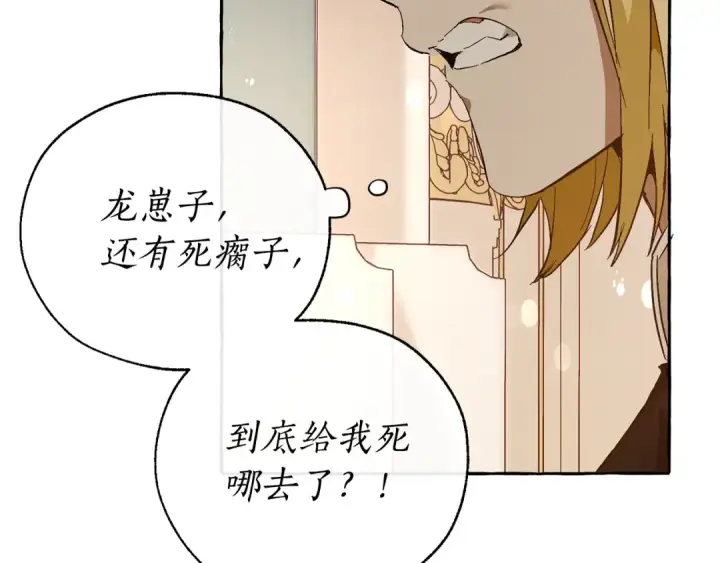 《成为伯爵家的废物》第46话 皇太子登场图93