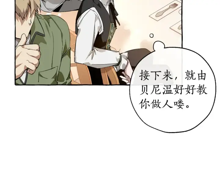 《成为伯爵家的废物》第46话 皇太子登场图97