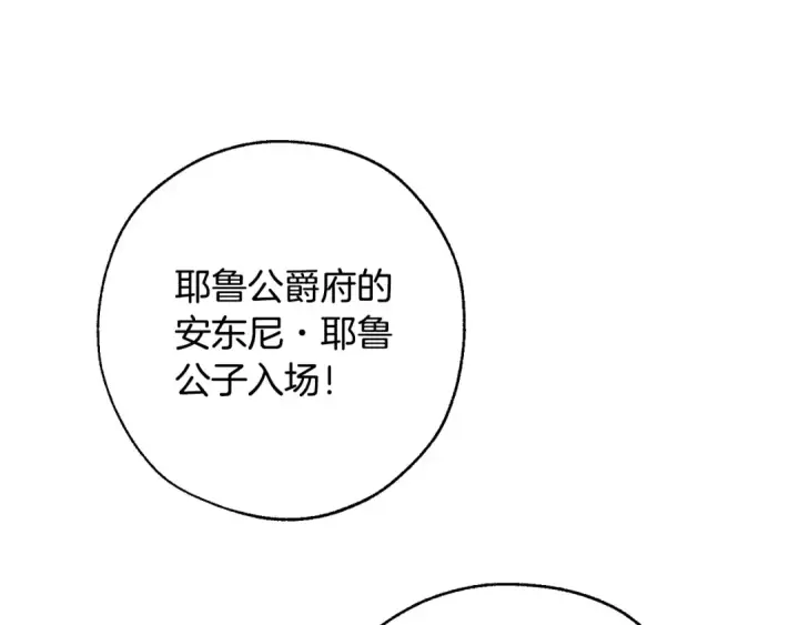 《成为伯爵家的废物》第46话 皇太子登场图98