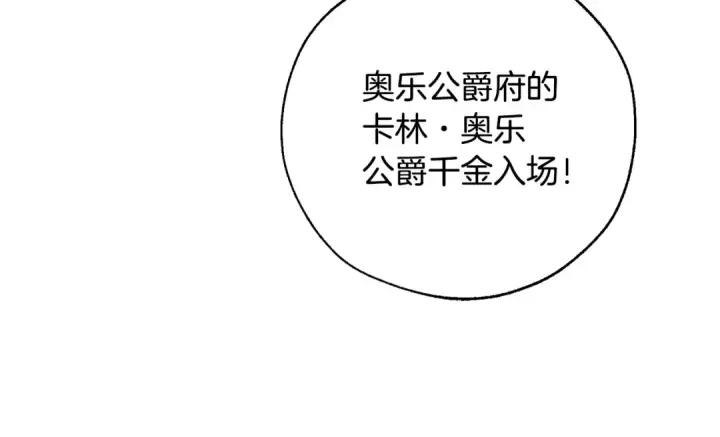 《成为伯爵家的废物》第46话 皇太子登场图99