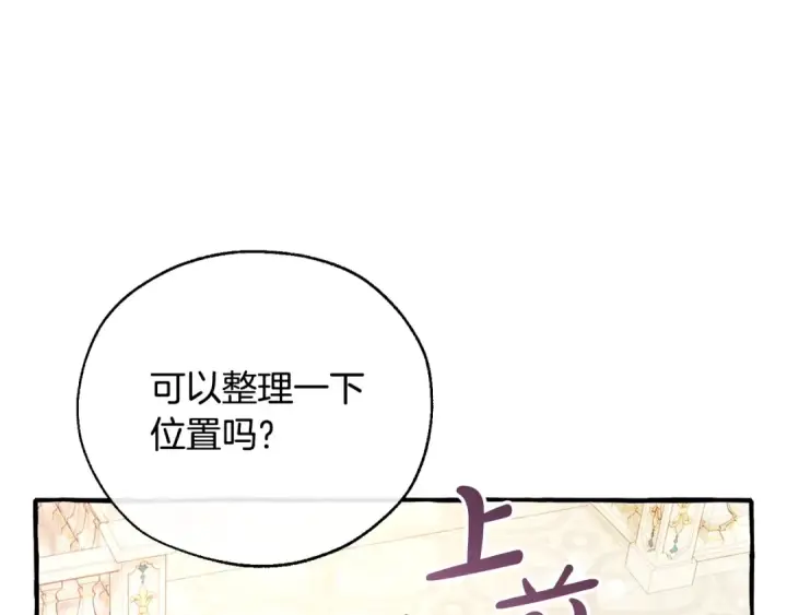 《成为伯爵家的废物》第47话 一触即发图101