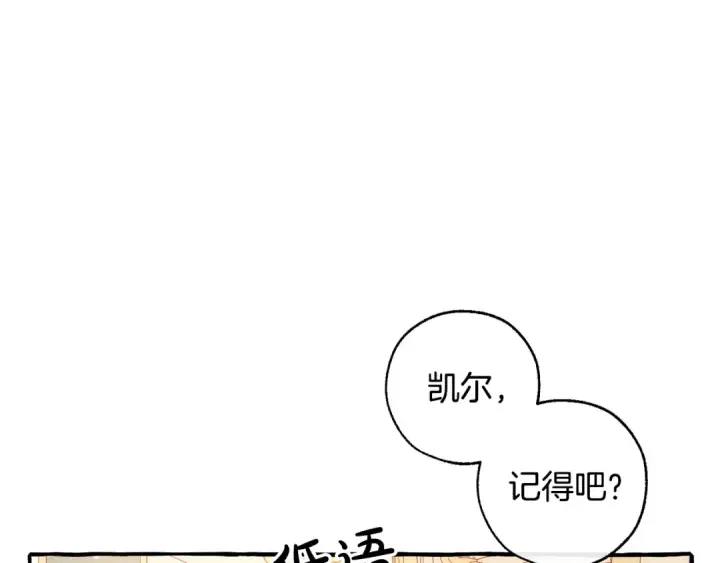 《成为伯爵家的废物》第47话 一触即发图106