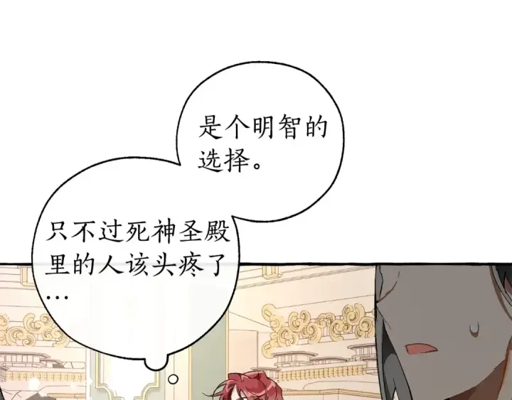 《成为伯爵家的废物》第47话 一触即发图11