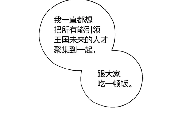 《成为伯爵家的废物》第47话 一触即发图119