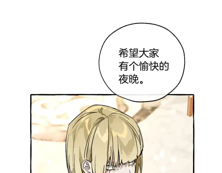 《成为伯爵家的废物》第47话 一触即发图122