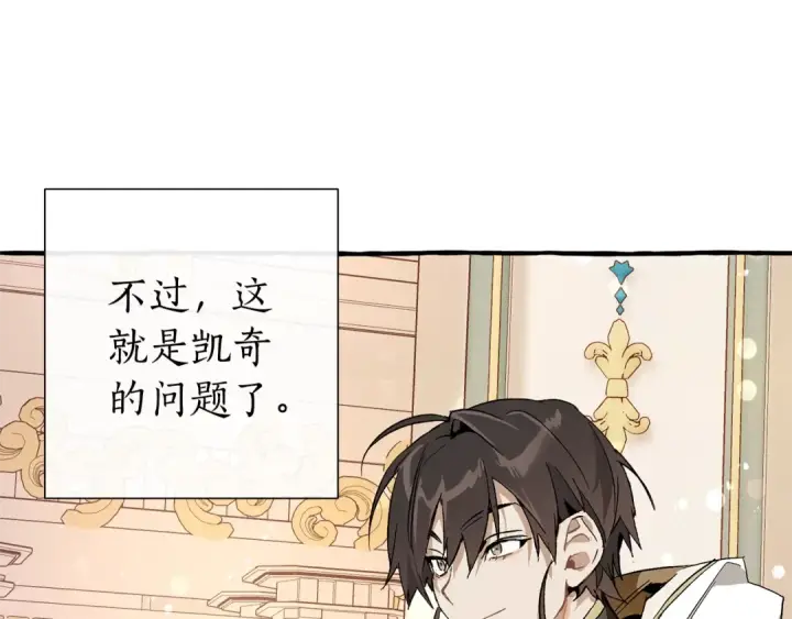 《成为伯爵家的废物》第47话 一触即发图13