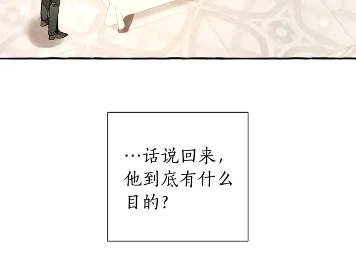 《成为伯爵家的废物》第47话 一触即发图133