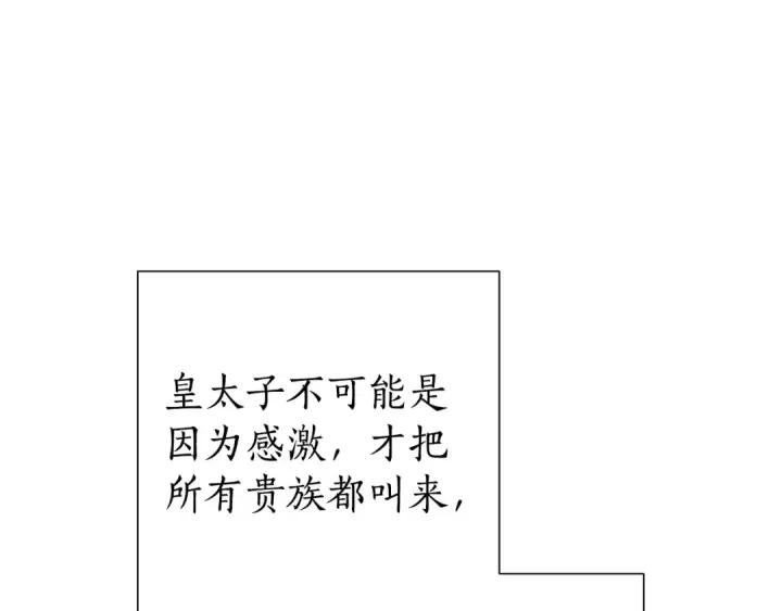《成为伯爵家的废物》第47话 一触即发图134