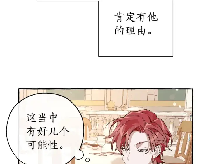 《成为伯爵家的废物》第47话 一触即发图135