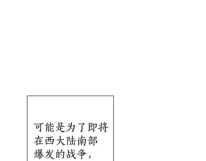 《成为伯爵家的废物》第47话 一触即发图137