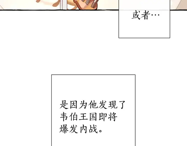 《成为伯爵家的废物》第47话 一触即发图139