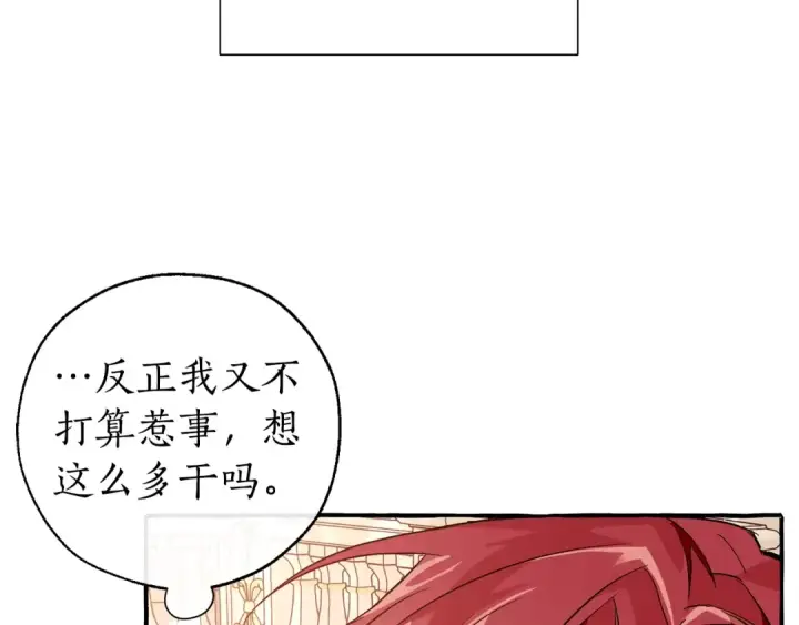 《成为伯爵家的废物》第47话 一触即发图140