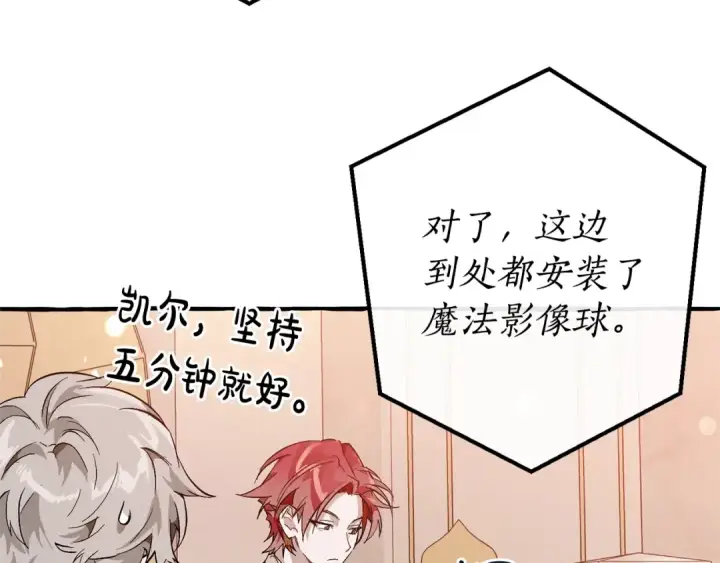 《成为伯爵家的废物》第47话 一触即发图143