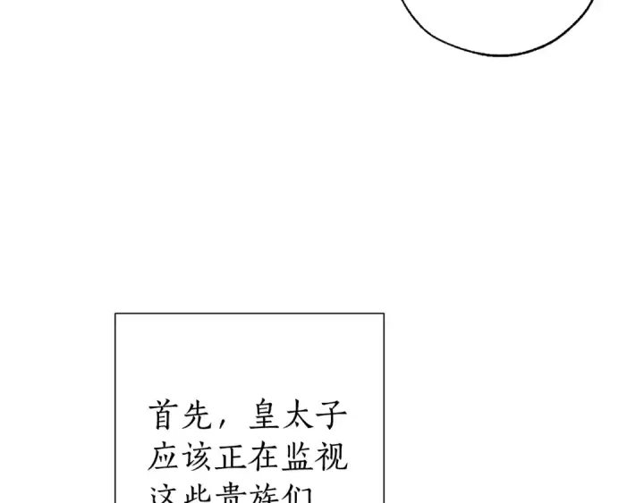 《成为伯爵家的废物》第47话 一触即发图147