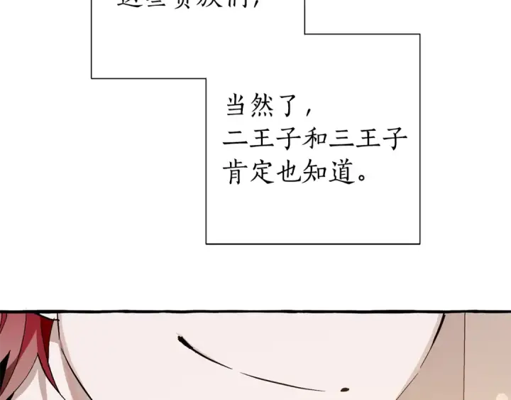 《成为伯爵家的废物》第47话 一触即发图148