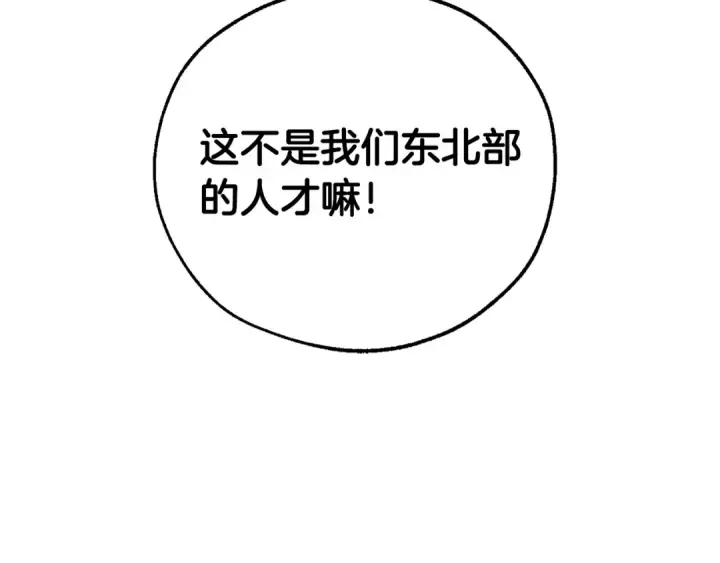 《成为伯爵家的废物》第47话 一触即发图161