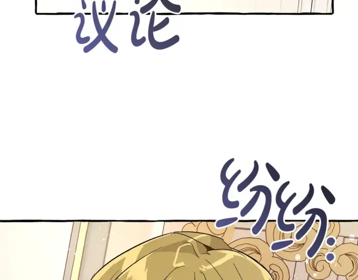 《成为伯爵家的废物》第47话 一触即发图18