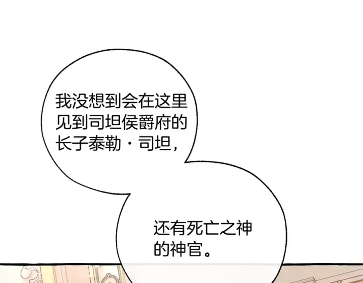 《成为伯爵家的废物》第47话 一触即发图21