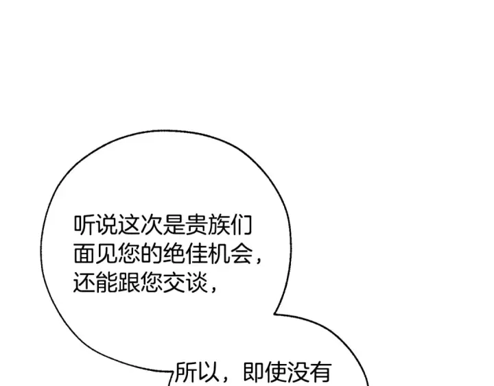 《成为伯爵家的废物》第47话 一触即发图25