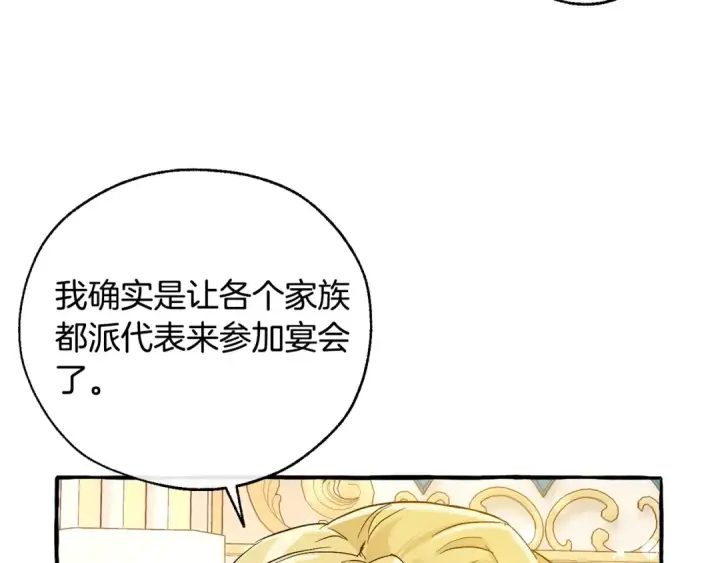 《成为伯爵家的废物》第47话 一触即发图29