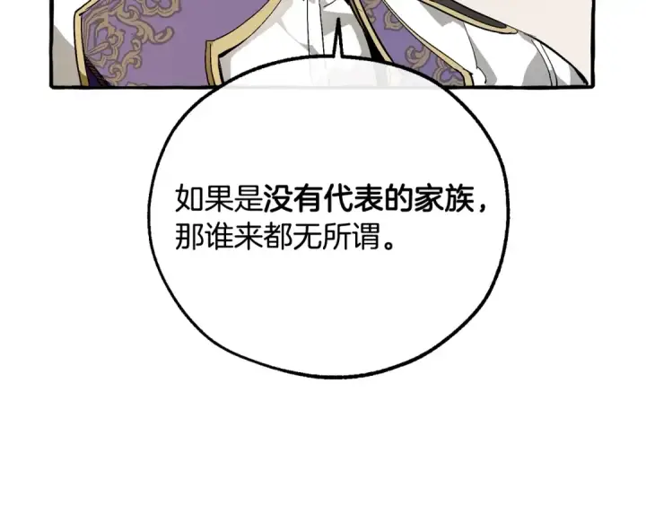 《成为伯爵家的废物》第47话 一触即发图31