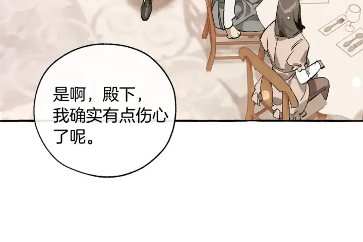 《成为伯爵家的废物》第47话 一触即发图34