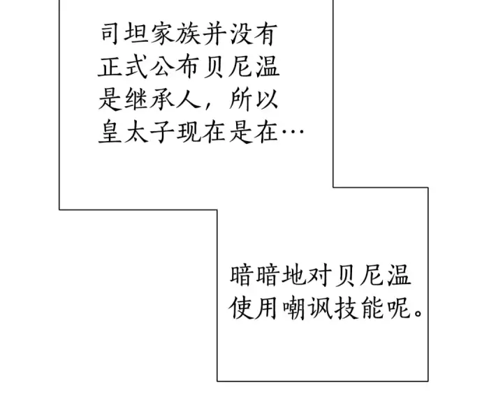 《成为伯爵家的废物》第47话 一触即发图38