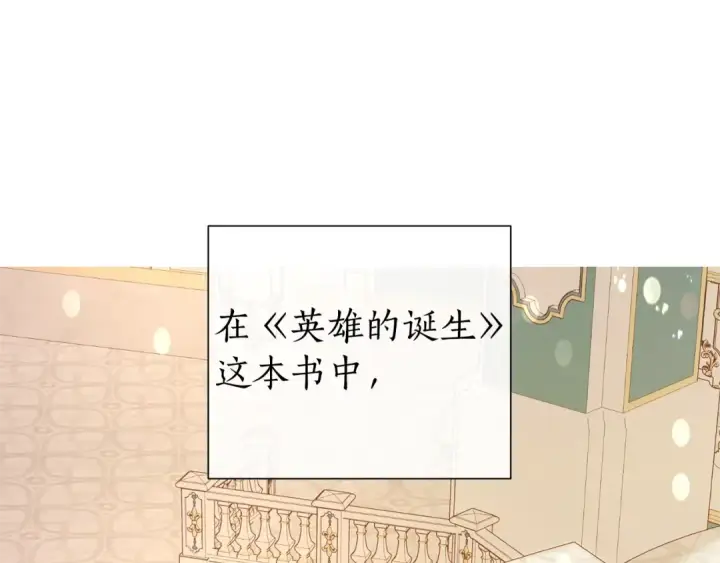 《成为伯爵家的废物》第47话 一触即发图41