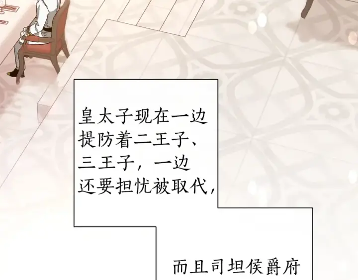 《成为伯爵家的废物》第47话 一触即发图43