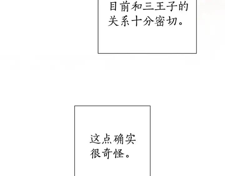 《成为伯爵家的废物》第47话 一触即发图44