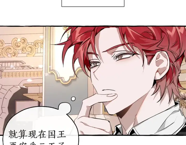 《成为伯爵家的废物》第47话 一触即发图45