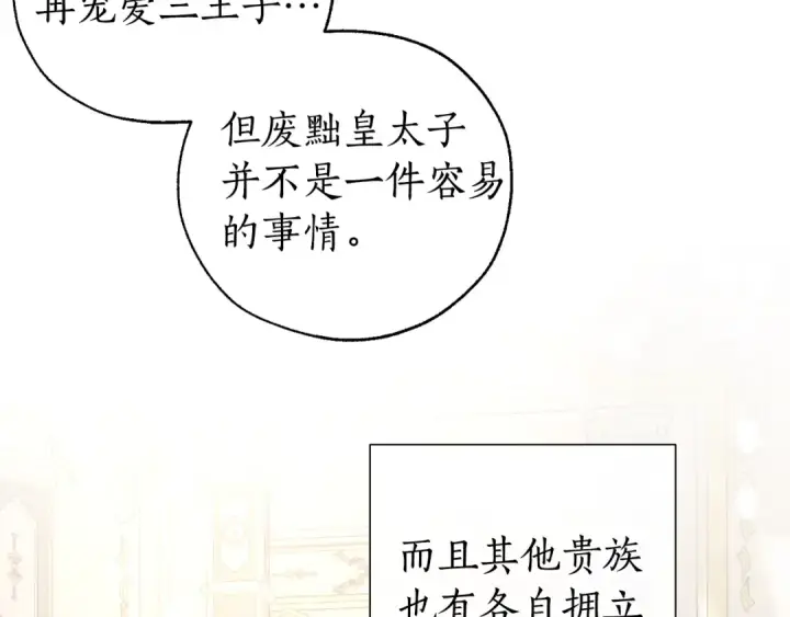 《成为伯爵家的废物》第47话 一触即发图46