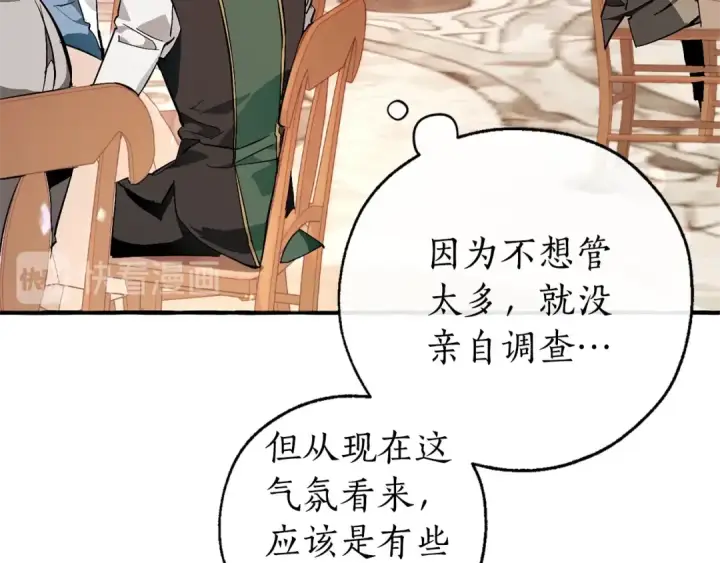 《成为伯爵家的废物》第47话 一触即发图49