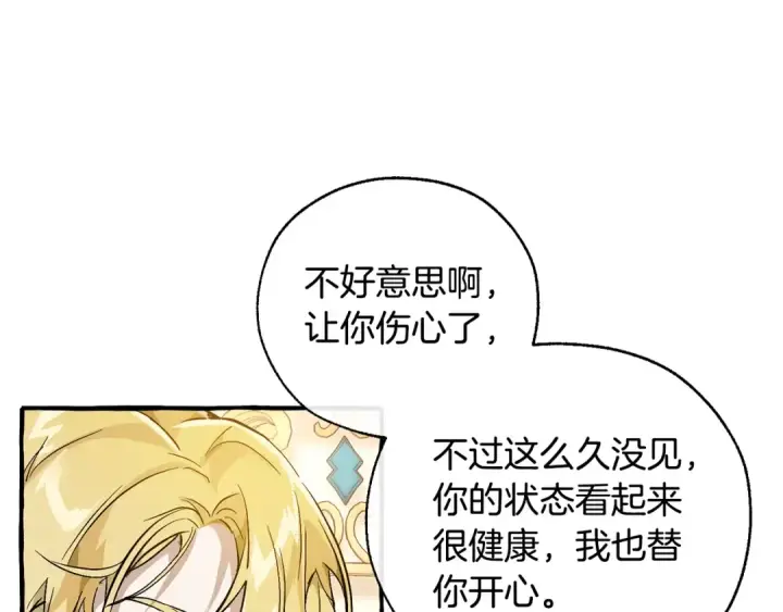 《成为伯爵家的废物》第47话 一触即发图51