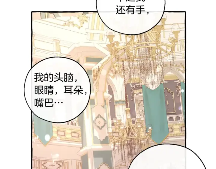 《成为伯爵家的废物》第47话 一触即发图55