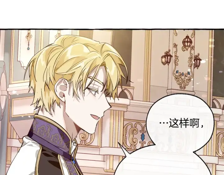 《成为伯爵家的废物》第47话 一触即发图58