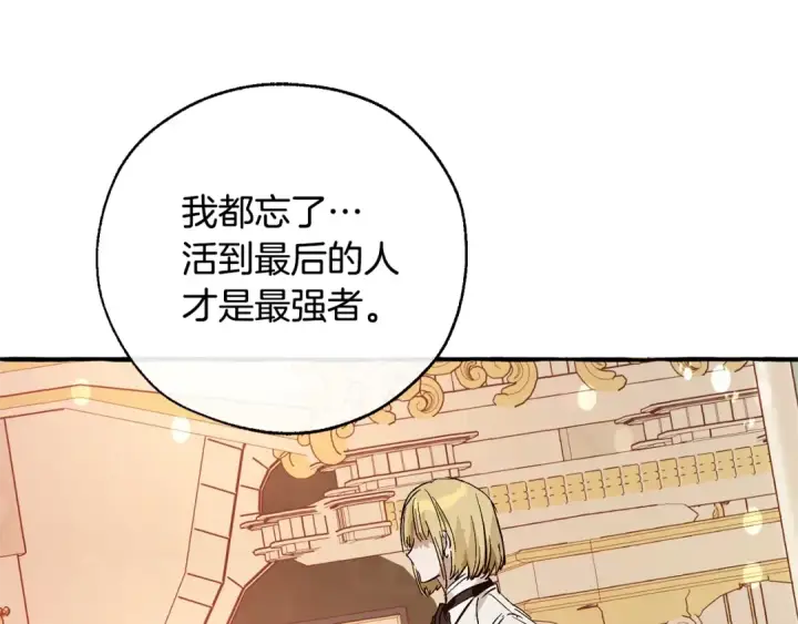 《成为伯爵家的废物》第47话 一触即发图60